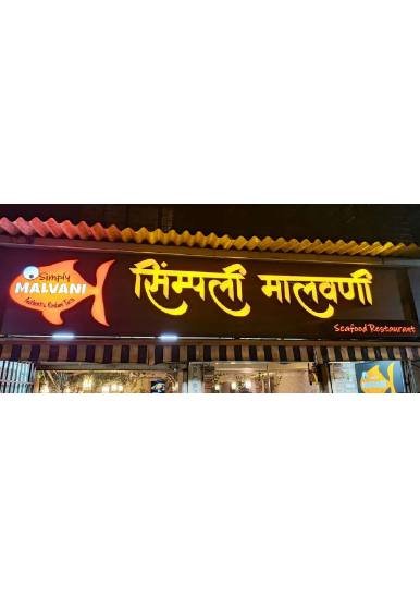 Simply Malvani Seafood - View 4